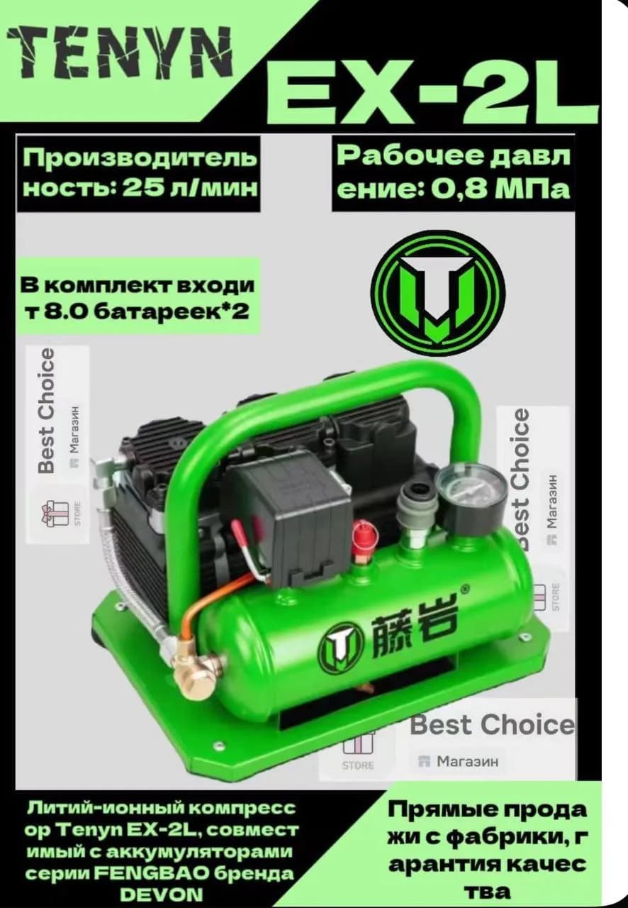 Компрессор TENYN EX-2L